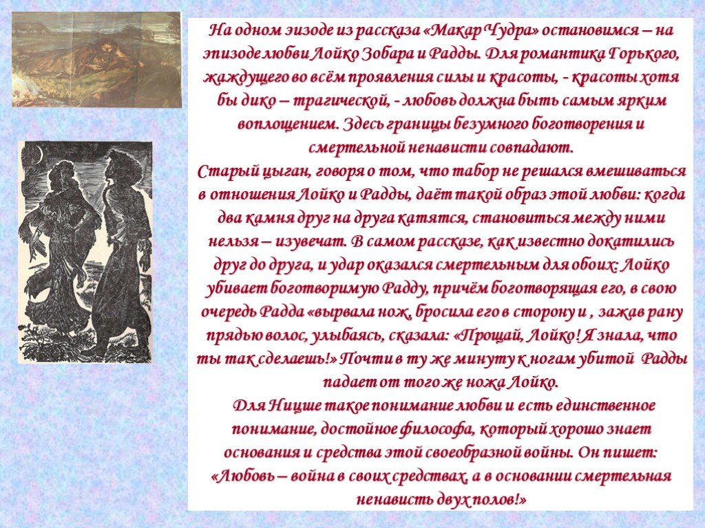 Краткое содержание рассказа макар чудра горького для читательского дневника