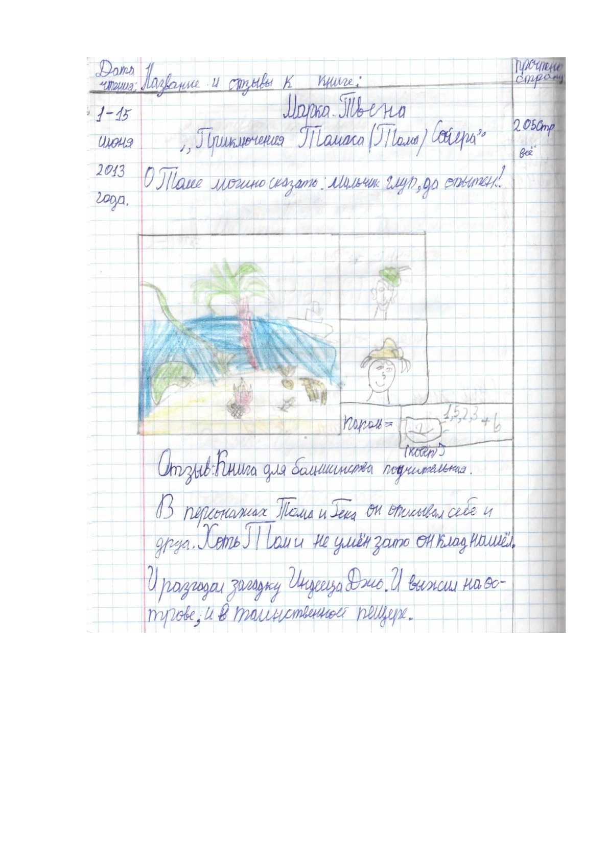 Краткое содержание рассказа огородники для читательского дневника. николай носов