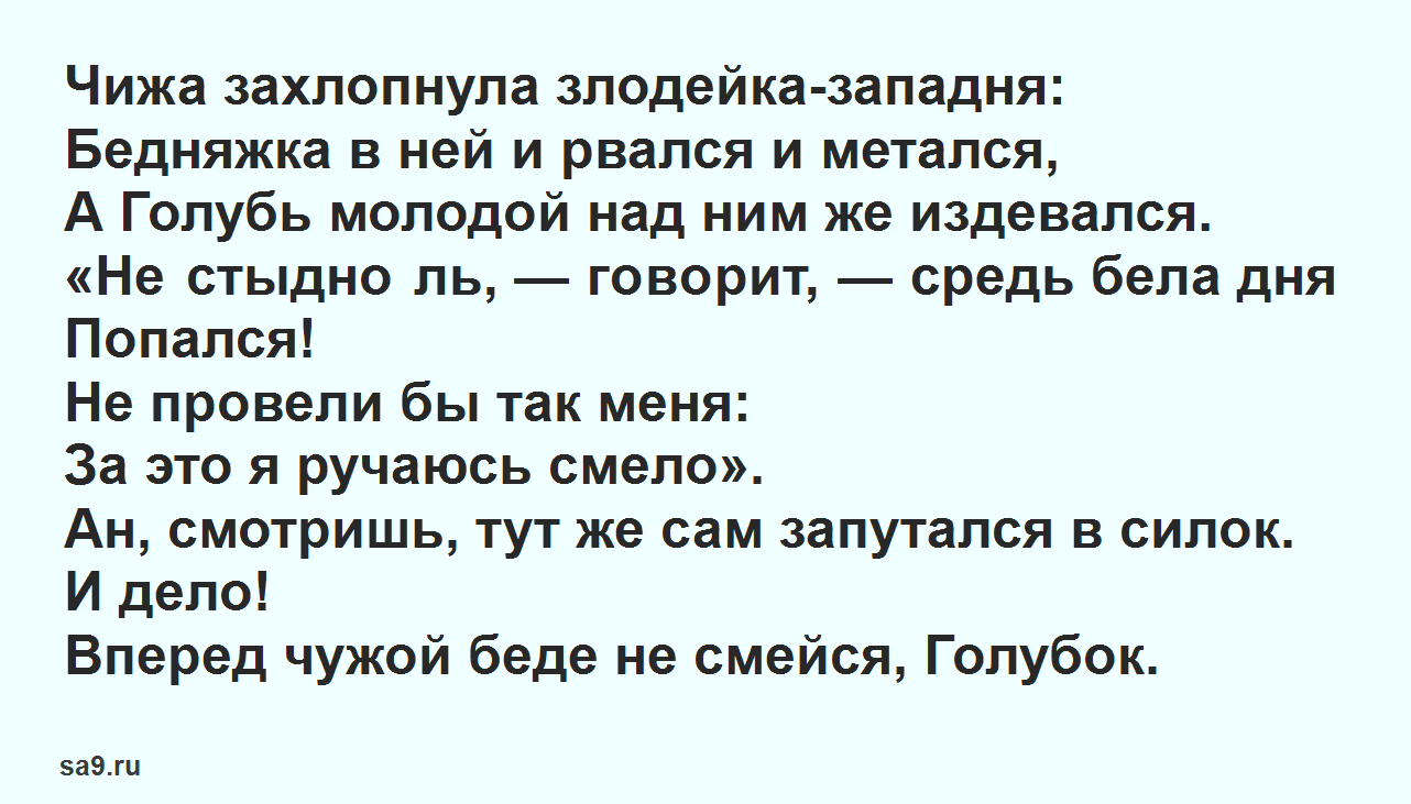 Иван крылов: «чиж и голубь» (басня) читать текст полностью и анализ / мораль
