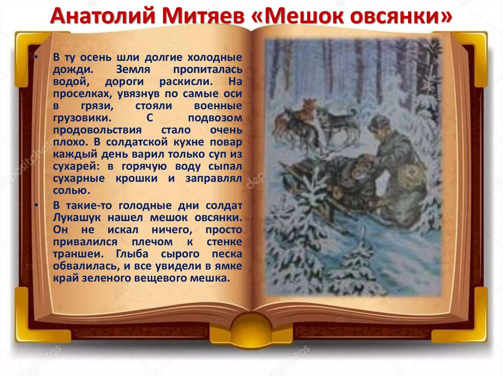 Митяев мешок овсянки: краткое содержание, все подробности и сюжет