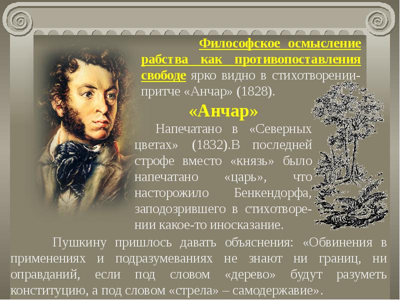Ода вольность как философское произведение. проблематика оды «вольность