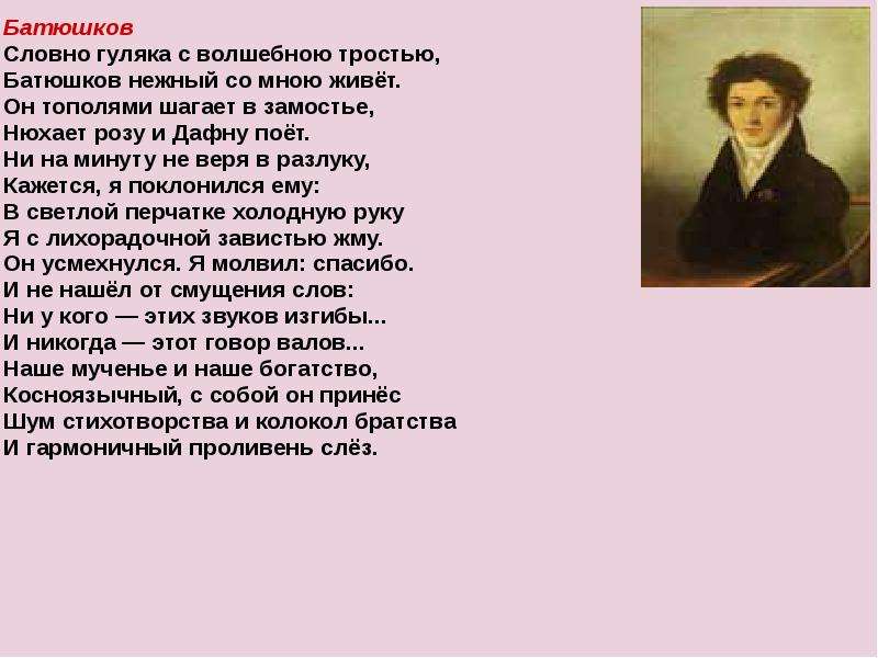 Тень друга батюшков история создания. анализ стихотворения батюшкова «тень друга