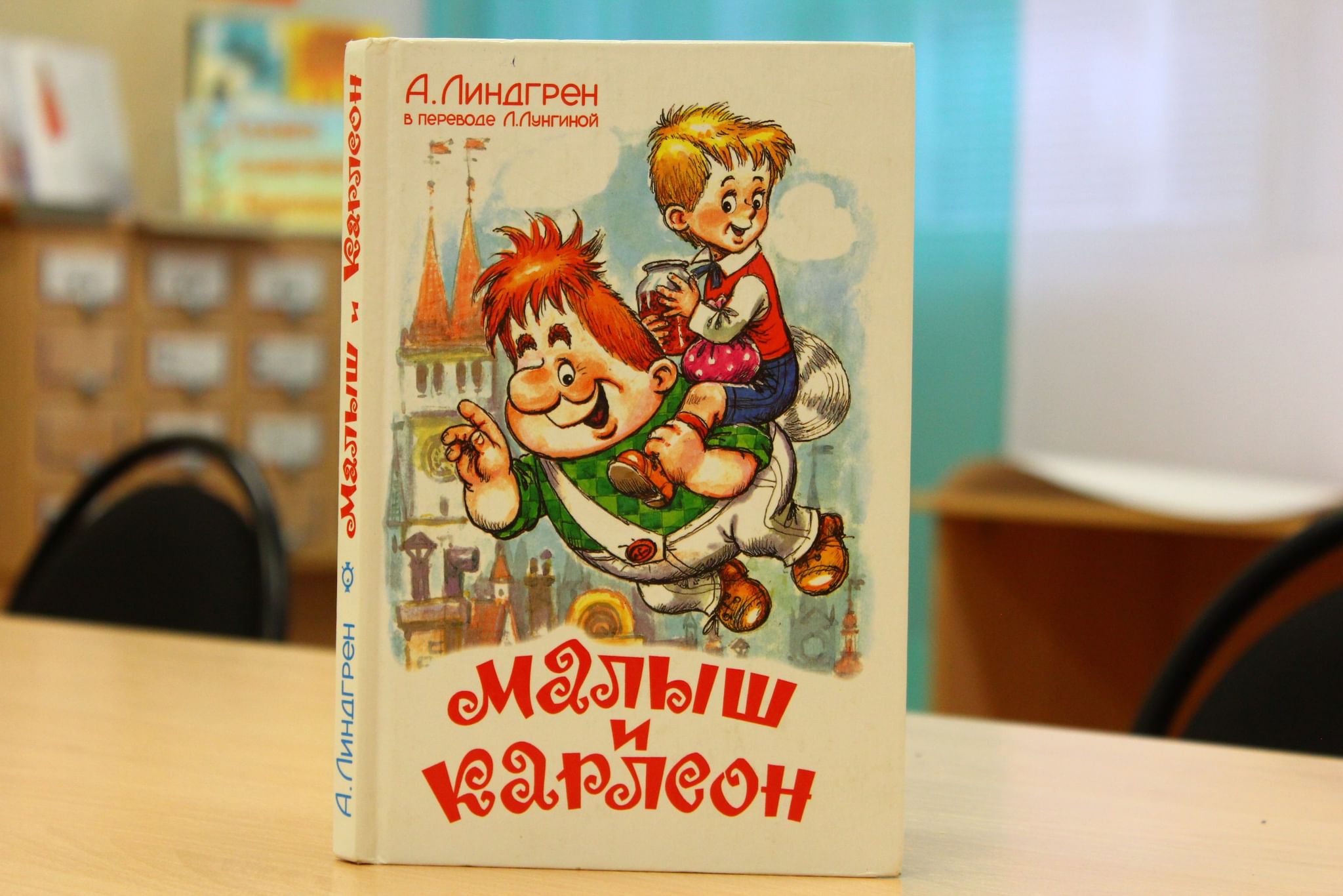 Читательский дневник по сказке линдгрена астрида «малыш и карлсон, который живёт на крыше»