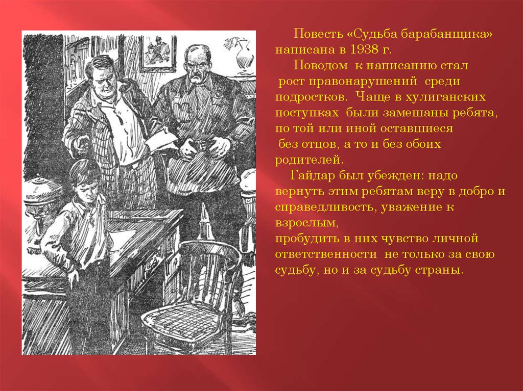 Судьба барабанщика краткое содержание для читательского. cочинение «идейный мотив повести гайдара «судьба барабанщика