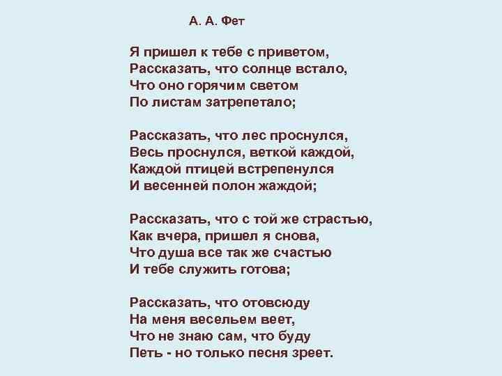 Анализ стихотворения фета ты говоришь мне прости сочинения и текст