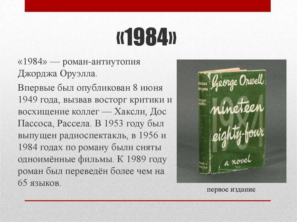 Смысл книги 1984 джордж оруэлл | какой смысл