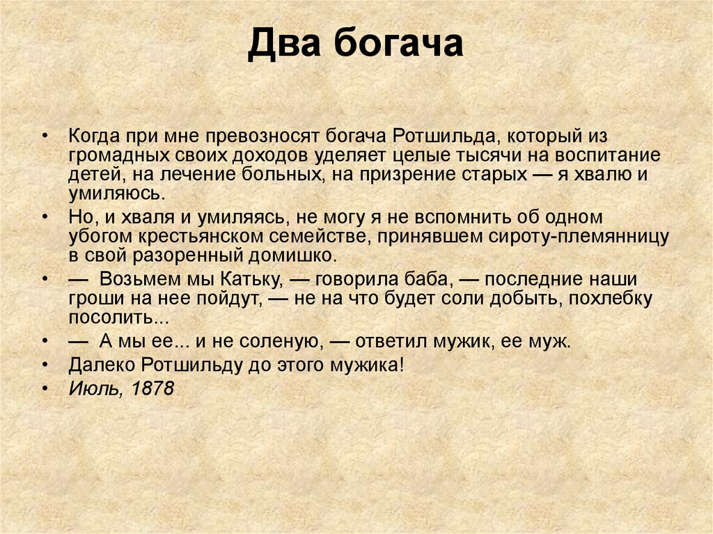 Иван тургенев — два богача (стихотворение в прозе): стих. анализ стихотворения в прозе тургенева «два богача два богача краткое содержание для читательского дневника