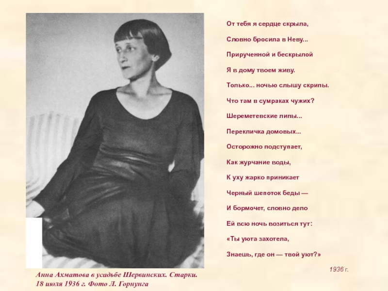 Анна ахматова – я не любви твоей прошу