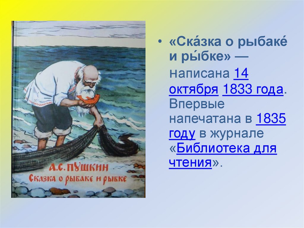 «сказка о рыбаке и рыбке» читательский дневник