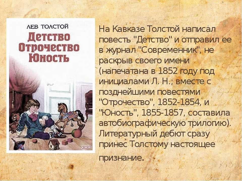 Краткое содержание детство для читательского дневника толстой