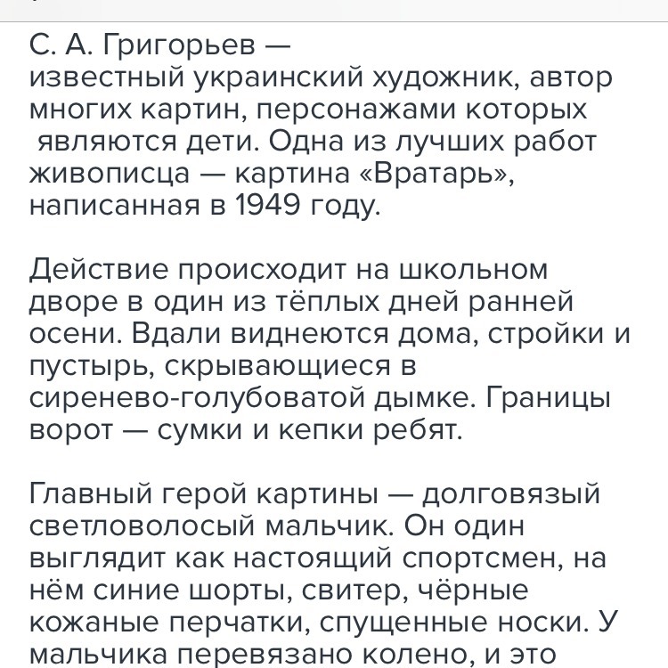 Сочинение по картине "вратарь" григорьева 7 класс