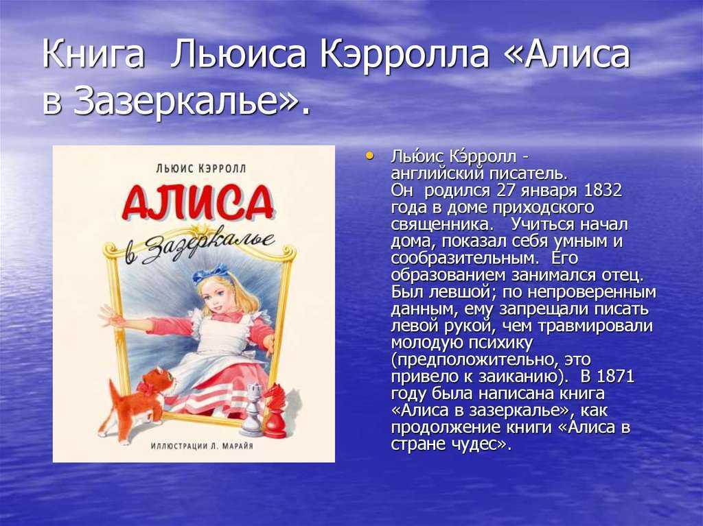Краткое содержание кэрролл алиса в зазеркалье – в сокращении читать онлайн