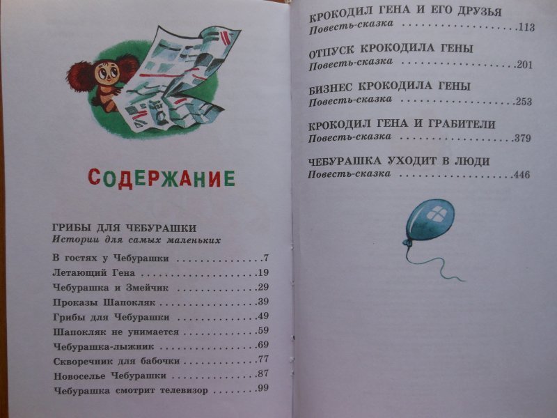 Читательский дневник 2 класс: основная мысль "крокодил гены и его друзей"