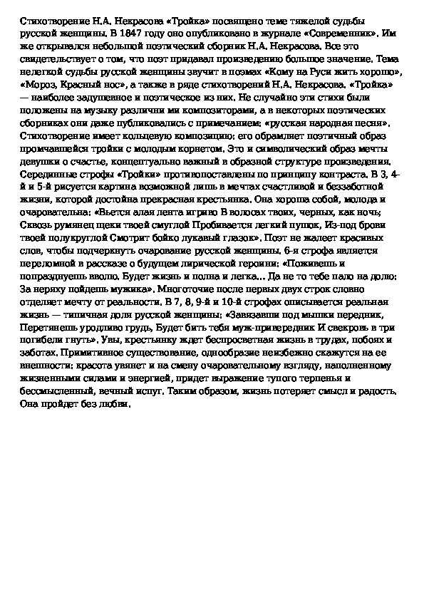 Сочинение на то рассказу как я писал рассказ. анализ стихотворения гадающей невесте некрасова