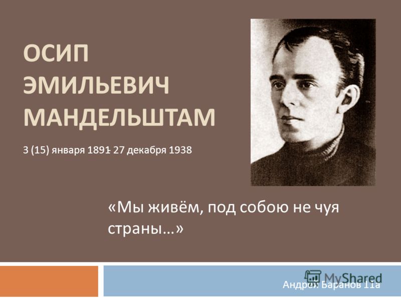 Осип мандельштам – стихи о любви: лучшие стихотворения любовной лирики мандельштама – поэзия любви