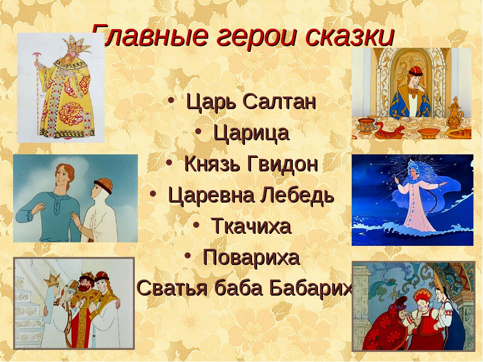 Краткое содержание «сказка о царе салтане» за 3 минуты и подробно за 6 минут