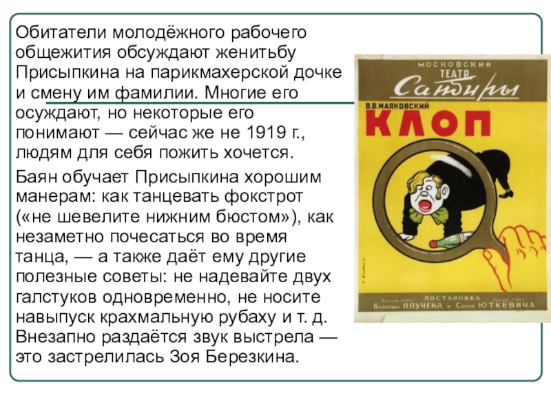 Проблематика пьес в.в. маяковского "клоп" и "баня"