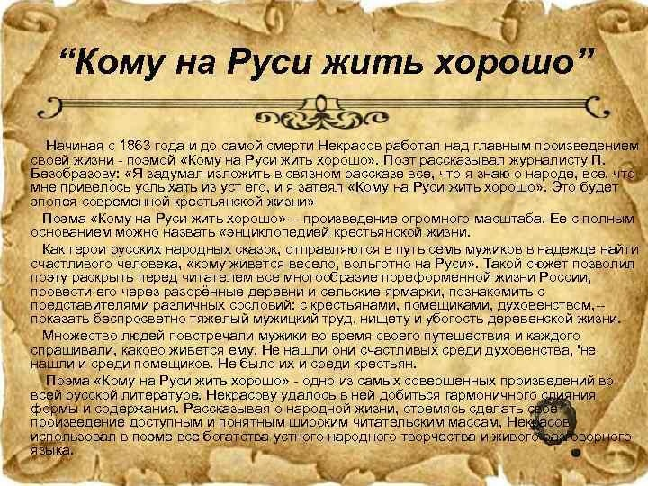 Сочинение "кому на руси жить хорошо"
