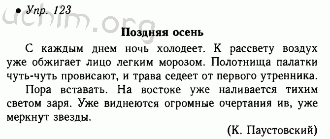Художественный текст на уроке русского языка как иностранного (образец урока по рассказу к. паустовского «снег») | статья в журнале «молодой ученый»