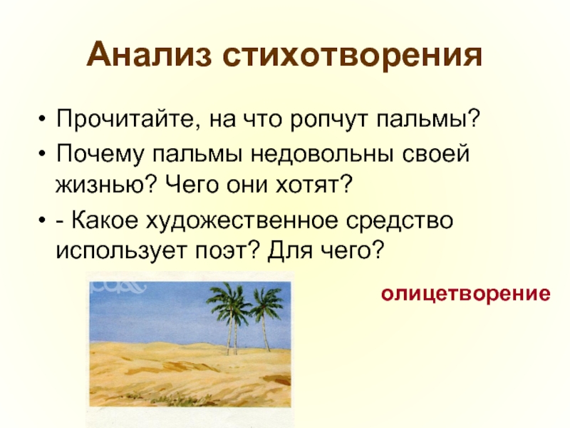 Отзыв на стихотворение «три пальмы» м.ю. лермонтова и его краткое содержание