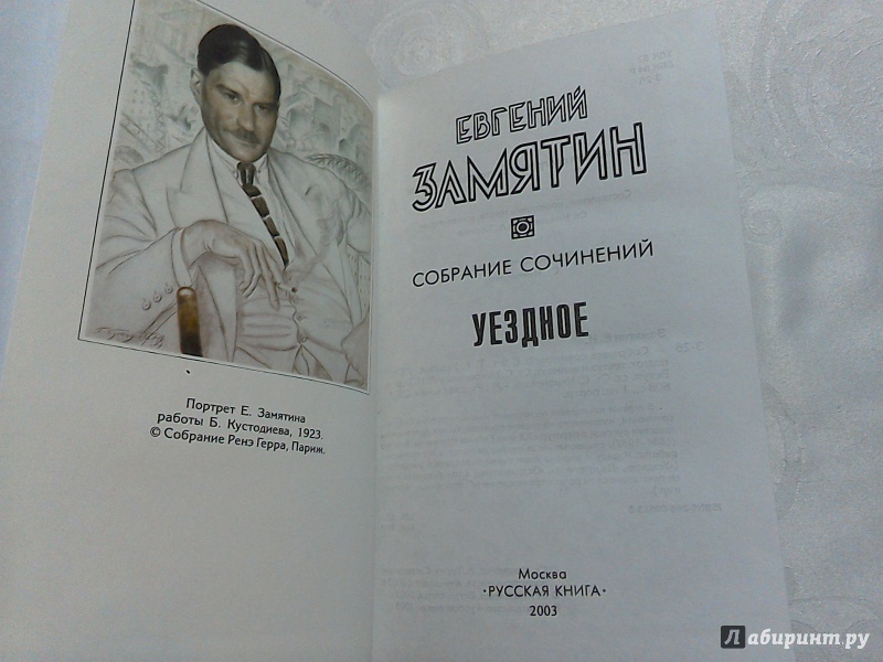 Краткое содержание уездное замятин