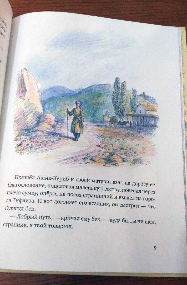 Лермонтов м.ю. “ашик-кериб” читательский дневник, краткое содержание