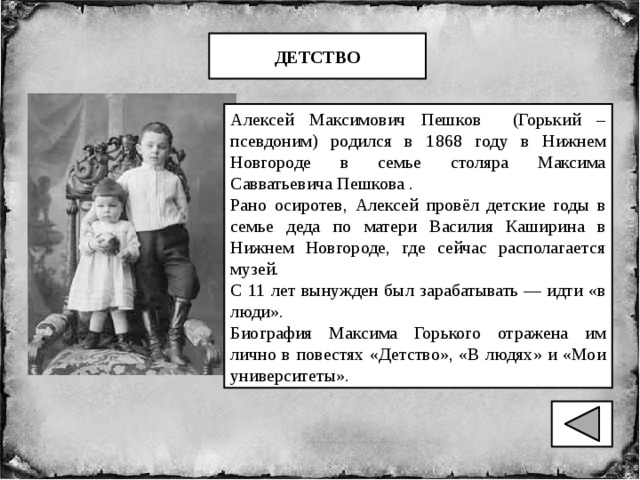 Горький «детство» главные герои