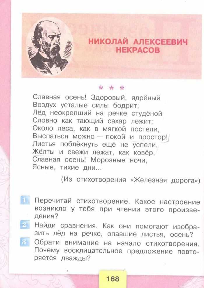 Ответы к странице 9 пушкин. опрятней модного паркета. гдз литературное чтение 4 класс ч.2 климанова (перспектива) - страница 4