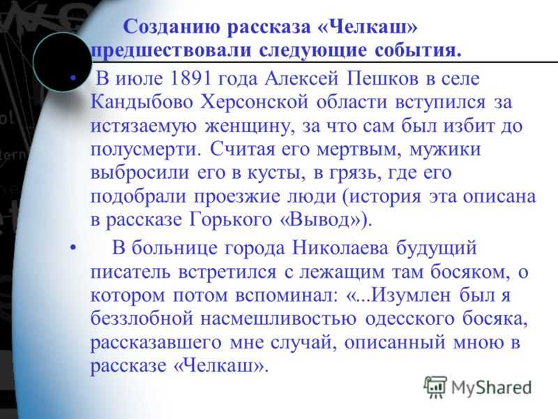 Читательский дневник по рассказу горького «челкаш»: главные герои произведения, пересказ сюжета
