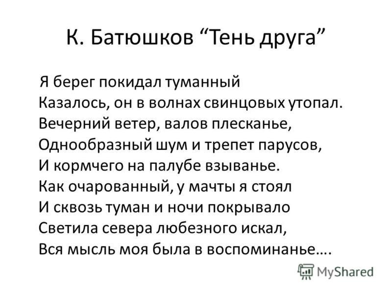 «пробуждение» к. батюшков