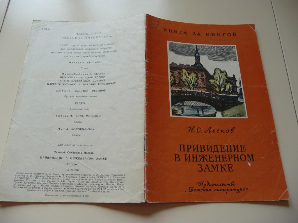 «привидение в инженерном замке» за 3 минуты. краткое содержание рассказа лескова