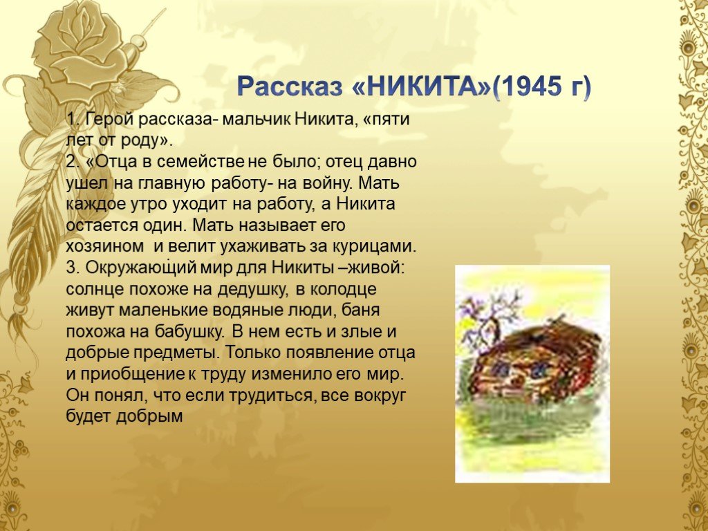Урок литературы в 5 кл
«рассказ а.п.платонова «никита».
мир глазами ребенка» | русский язык и литература  | современный урок
