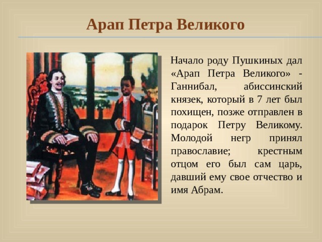 «арап петра великого» краткое содержание: история написания романа, описание и характеристики героев