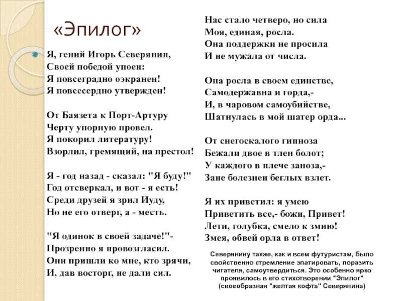 Анализ стихотворения северянина я гений сочинения и текст