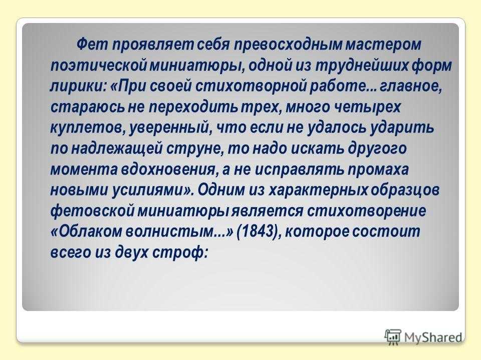 Фет целый мир красоты анализ. целый мир от красоты