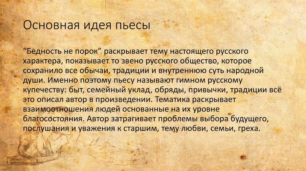 Пьеса «бедность не порок»: анализ произведения александра островского, суть композиции, герои