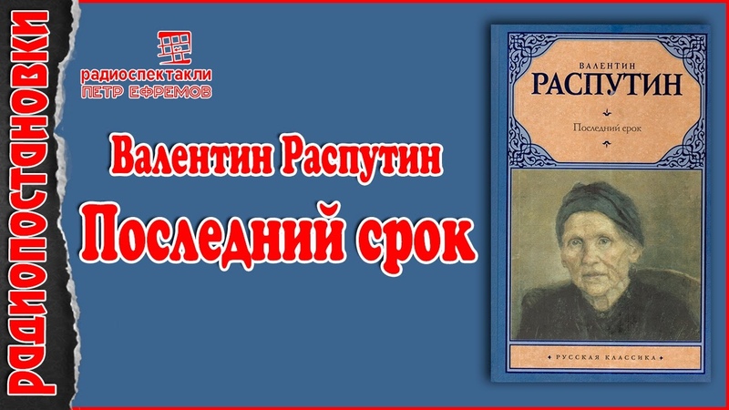 «последний срок»