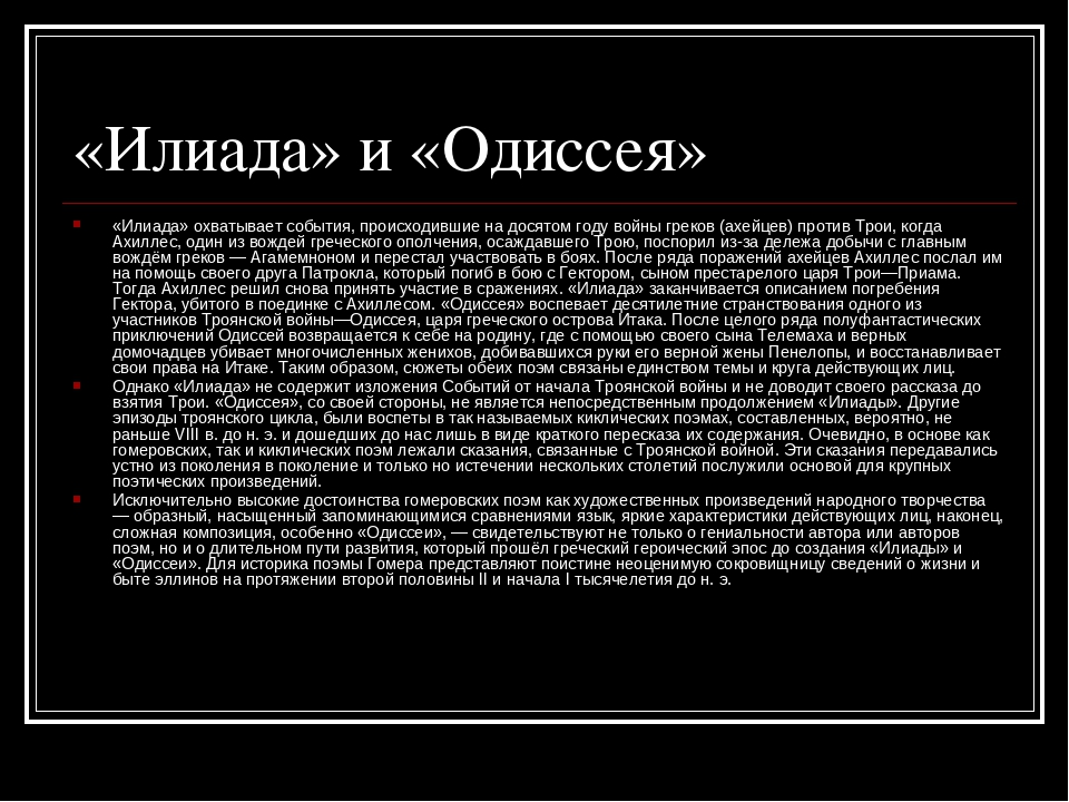 Анализ «илиады» гомера