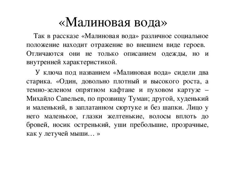 "малиновая вода" ? краткое содержание рассказа и.с. тургенева, анализ