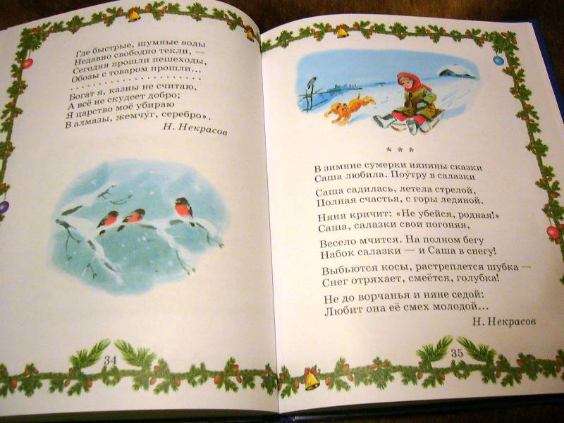 А. н. некрасов школьник, в зимние сумерки нянины сказки… (литературное чтение, 4 класс)