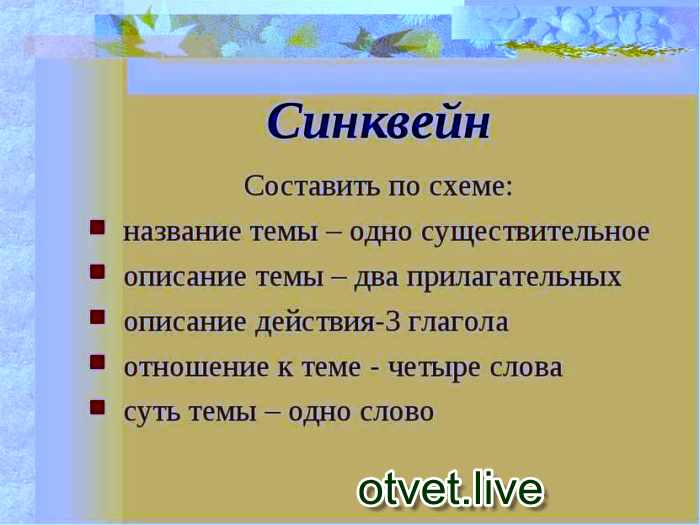 Составление синквейна к сказке андерсена "русалочка": примеры и руководство