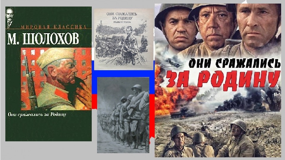 Гений в неграх родины. анализ произведения шолохова они сражались за родину анализ фильма они сражались за родину