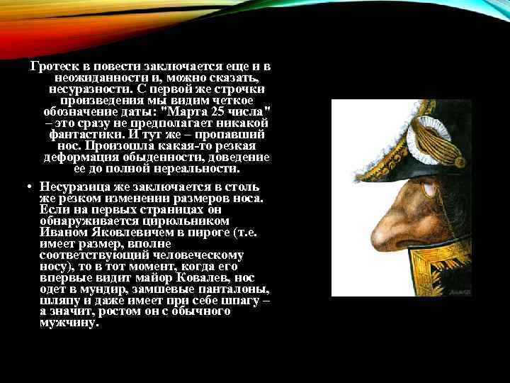 Анализ произведения гоголя нос. анализ произведения гоголя “нос” повесть нос гоголь анализ произведения
