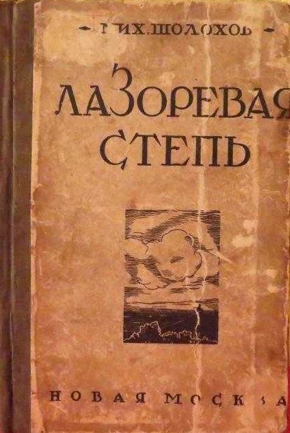 «родинка» краткое содержание рассказа шолохова – читать пересказ онлайн
