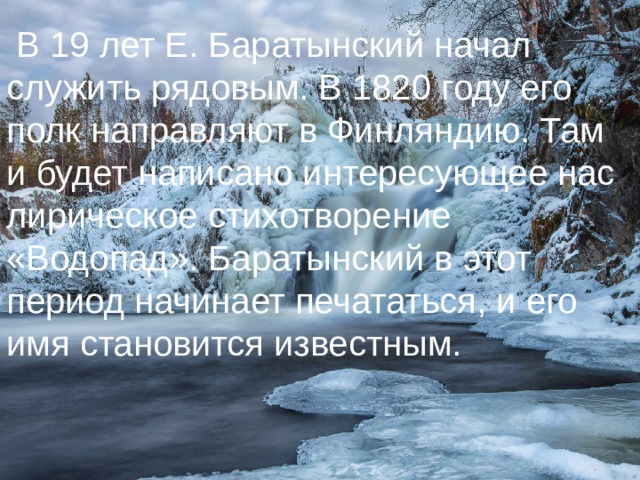 Анализ стихотворения баратынского водопад 6 класс по плану