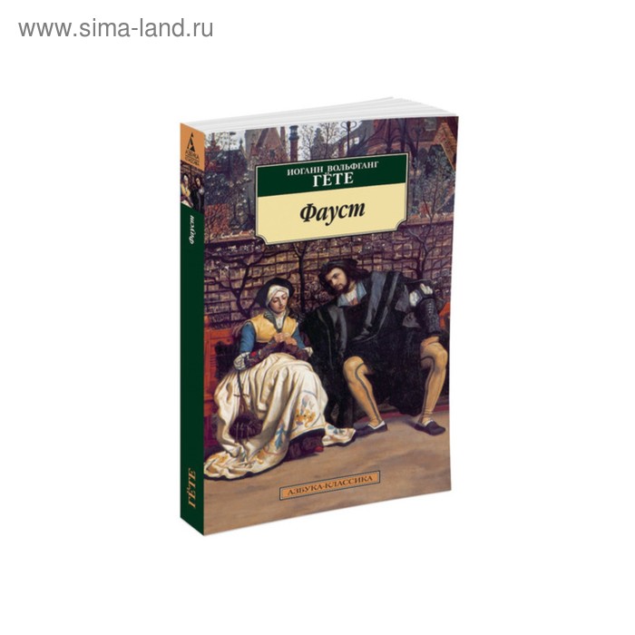 Фауст (тургенев)