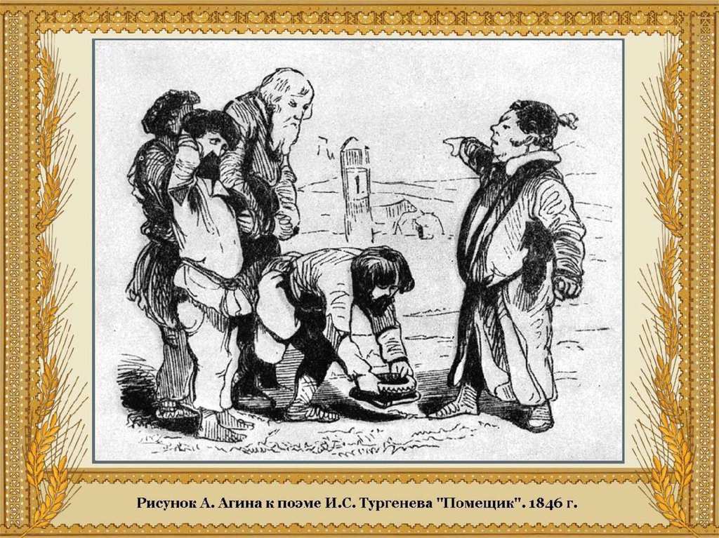 О чем говорится в рассказе два помещика. иван сергеевич тургенев