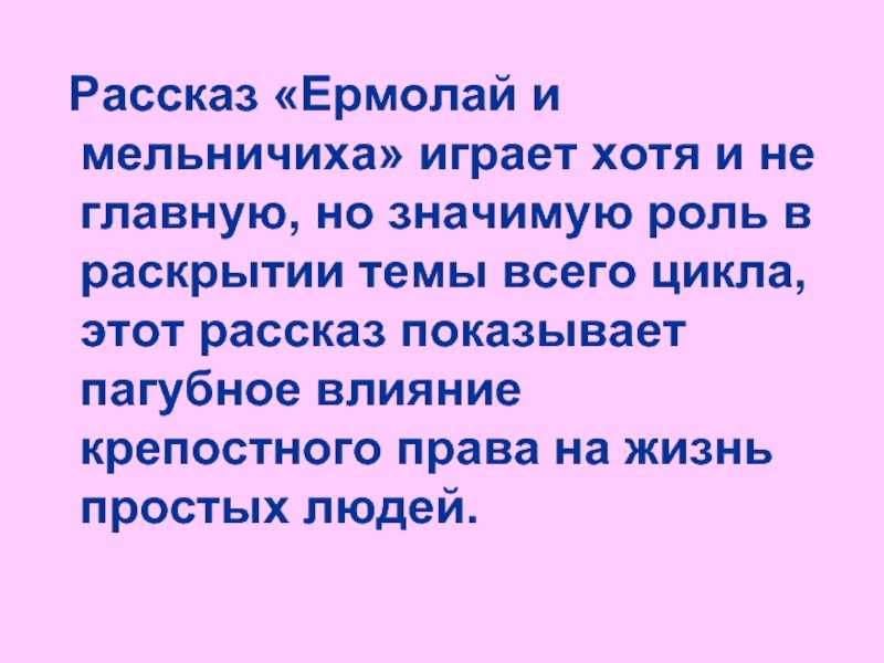Туршенев и.с. "записки охотника". краткий анализ