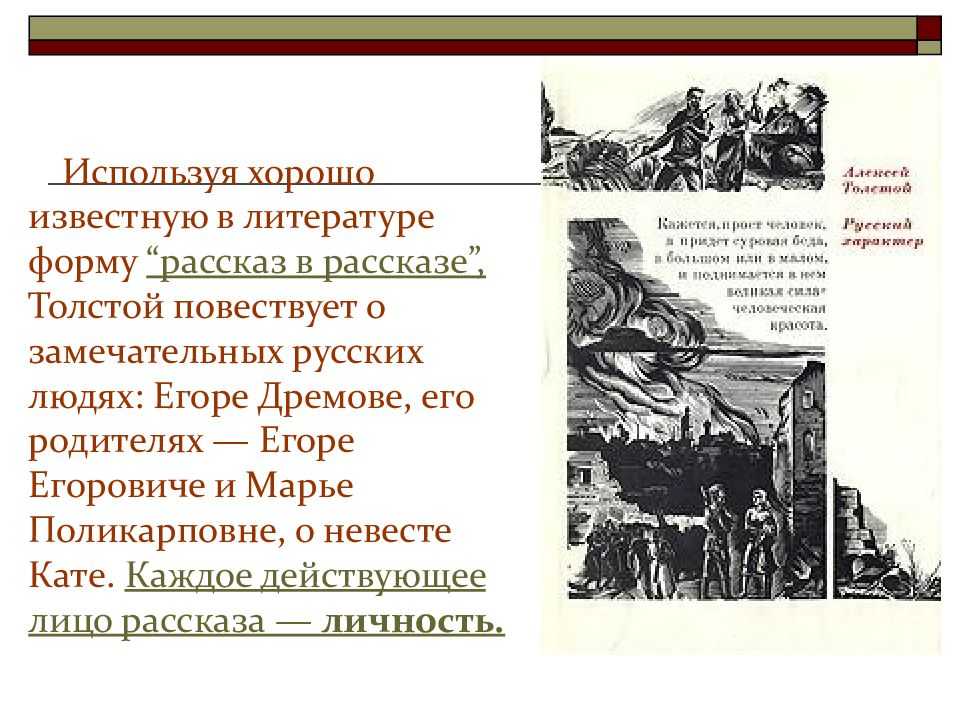 Краткое содержание толстой русский характер для читательского дневника