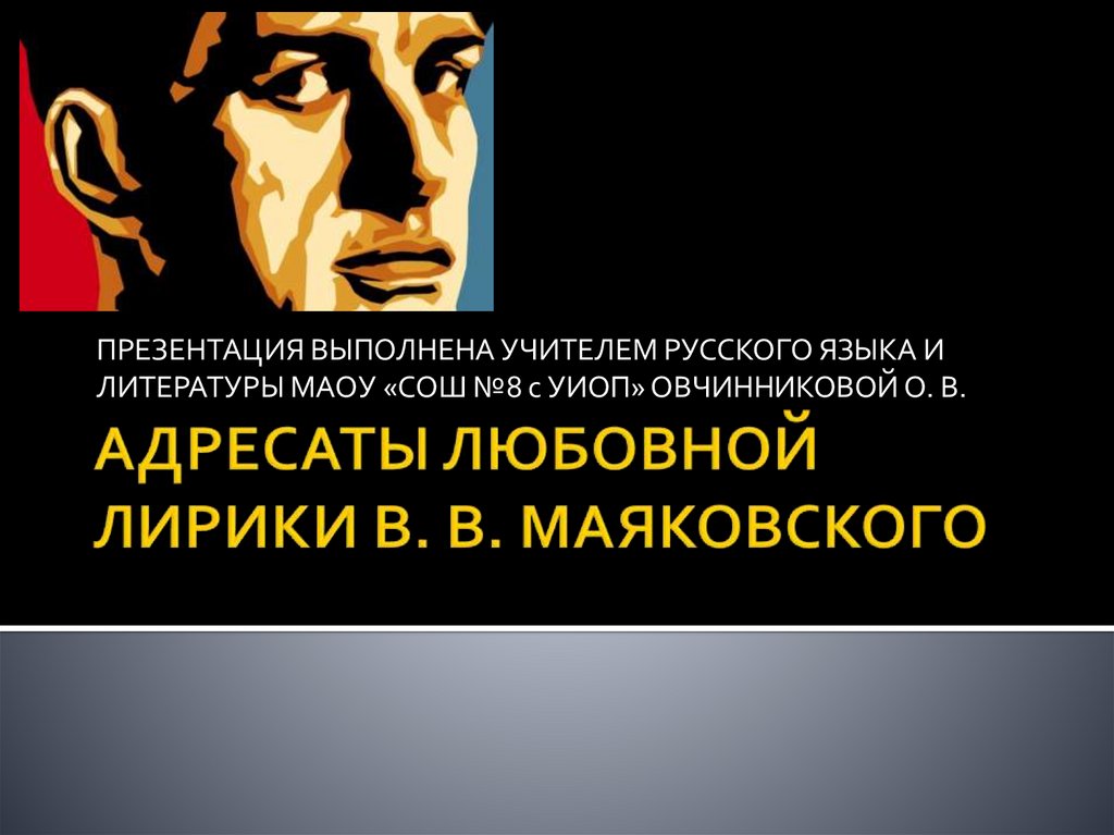 Люблю обыкновенно так маяковский анализ. владимир маяковский, "про это": анализ произведения. обо всем, но про нее